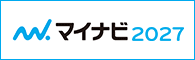 新卒用エントリー